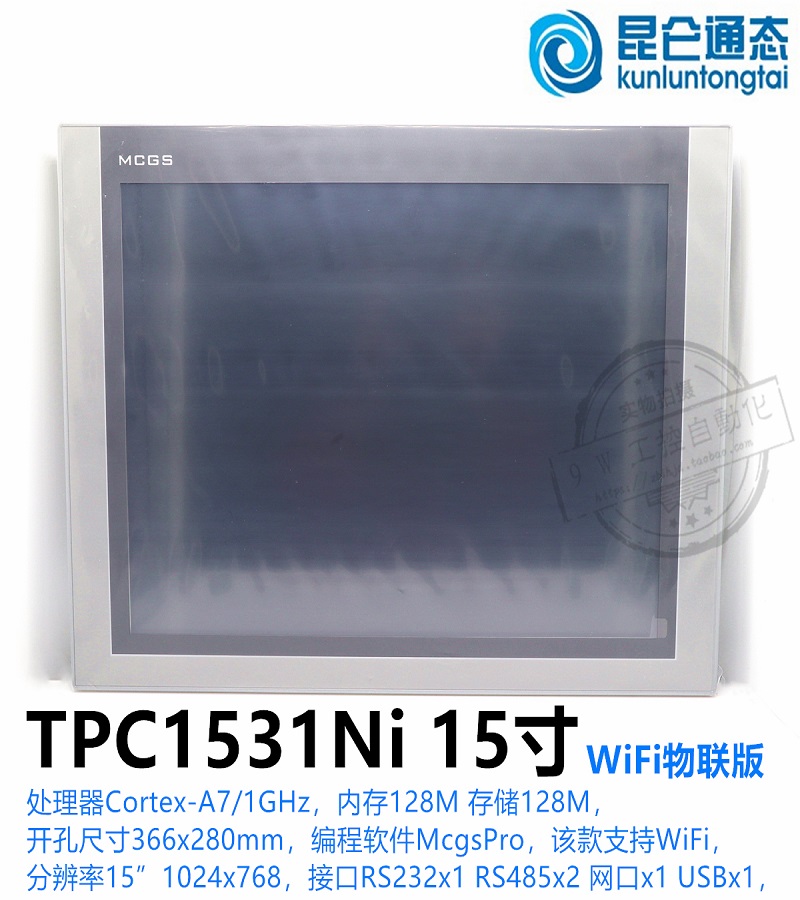 山東煙臺 昆侖通態(tài)MCGS 觸摸屏 TPC1531Ni 技術支持 現貨